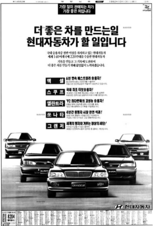 엑셀, 스쿠프, 엘란트라, 쏘나타, 그랜저