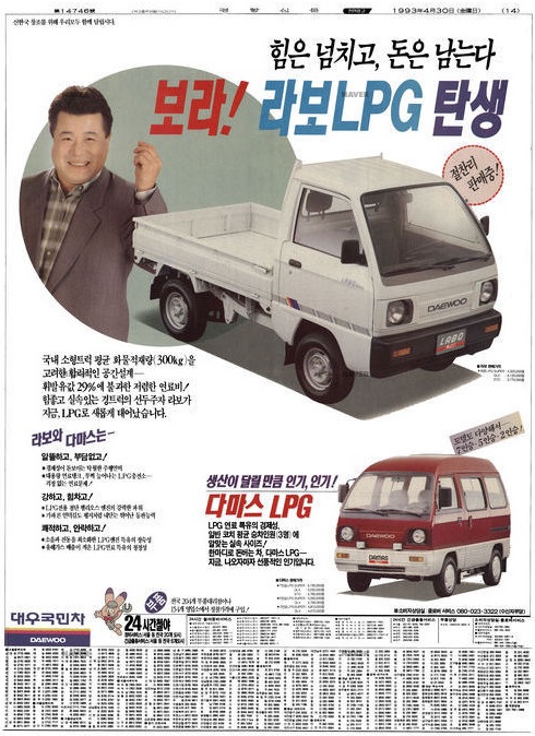 라보, 다마스