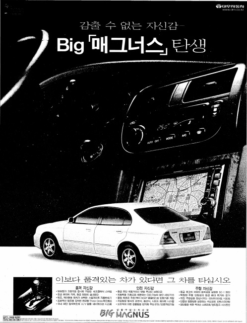 빅 매그너스
