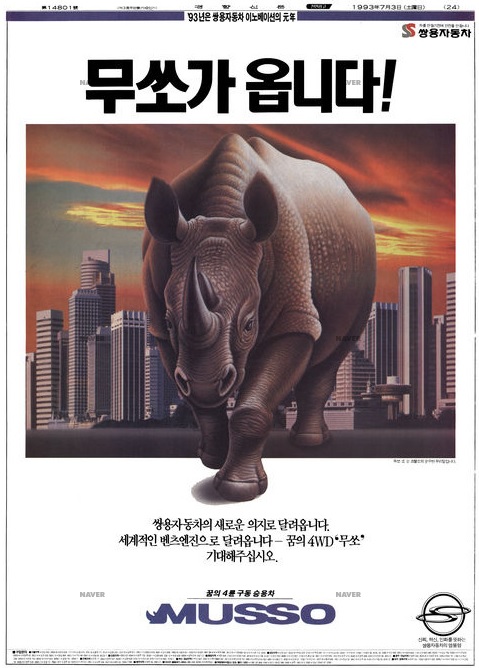 무쏘