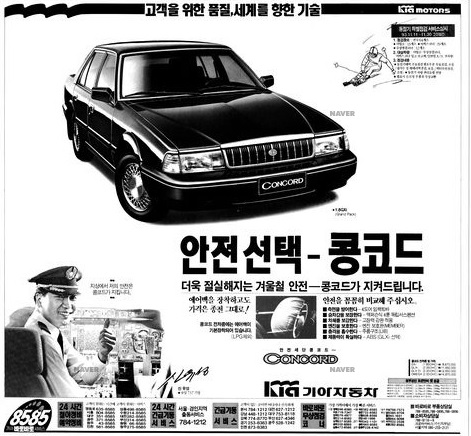 콩코드