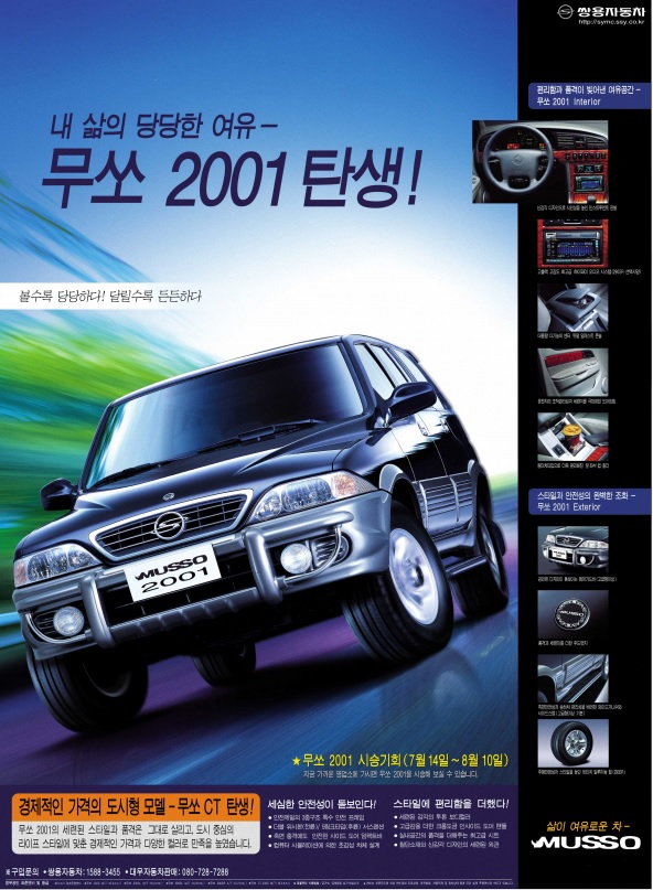 무쏘 2001