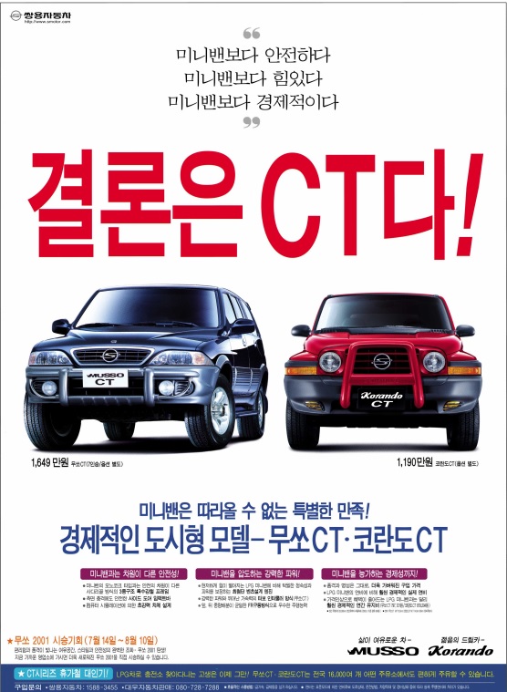 무쏘 CT, 코란도 CT
