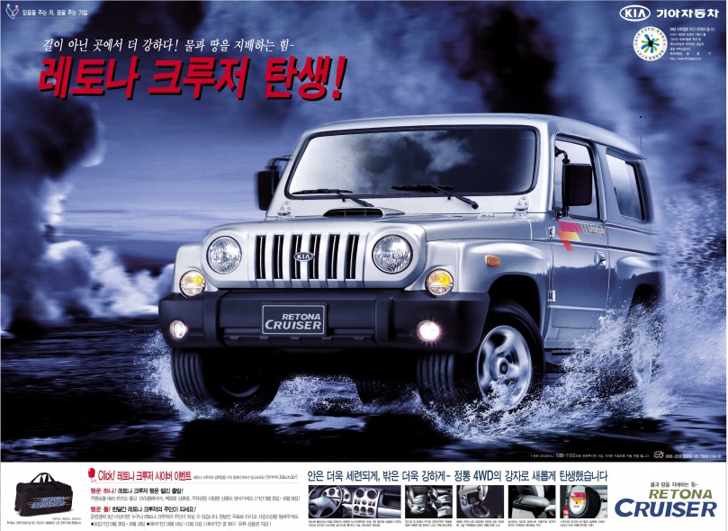 레토나 크루저