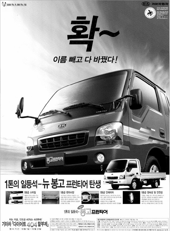 뉴 봉고 프런티어