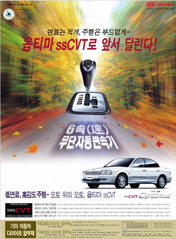 옵티마 SSCVT