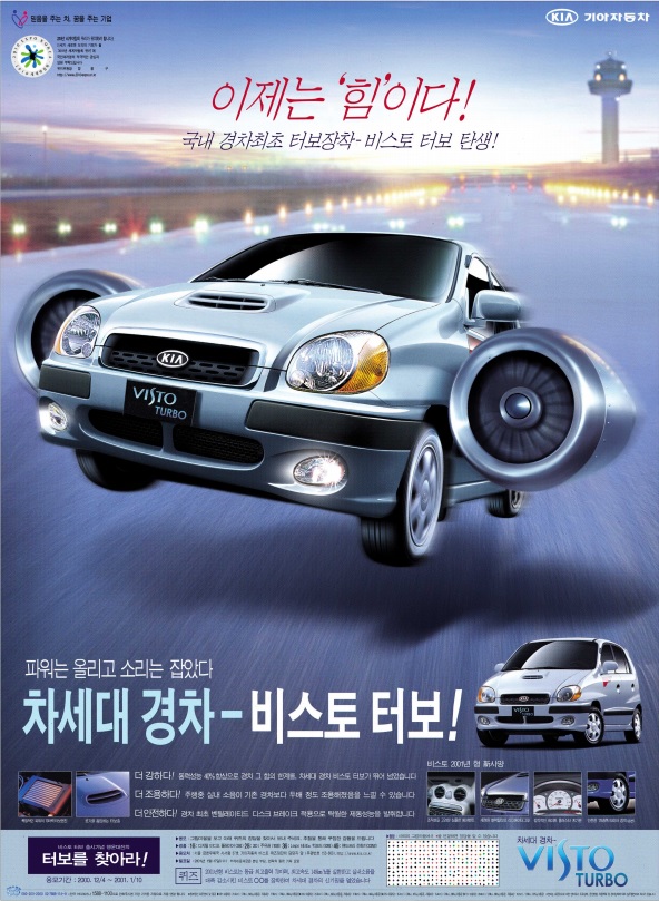 비스토 터보