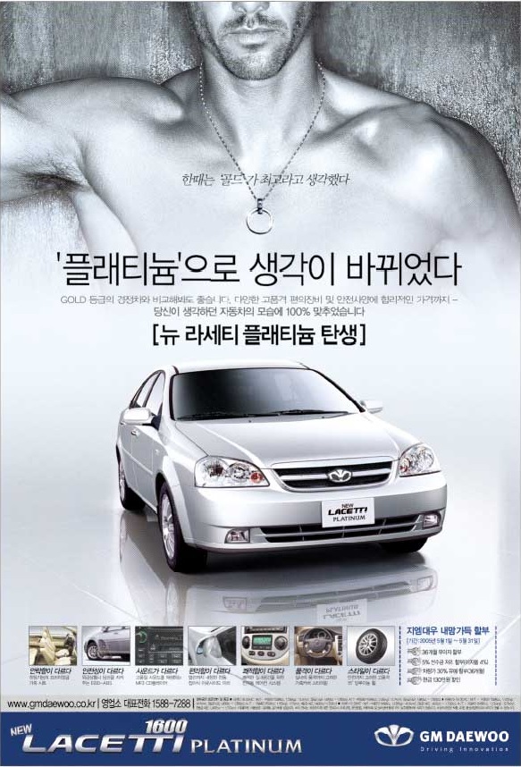 뉴 라세티 플래티늄