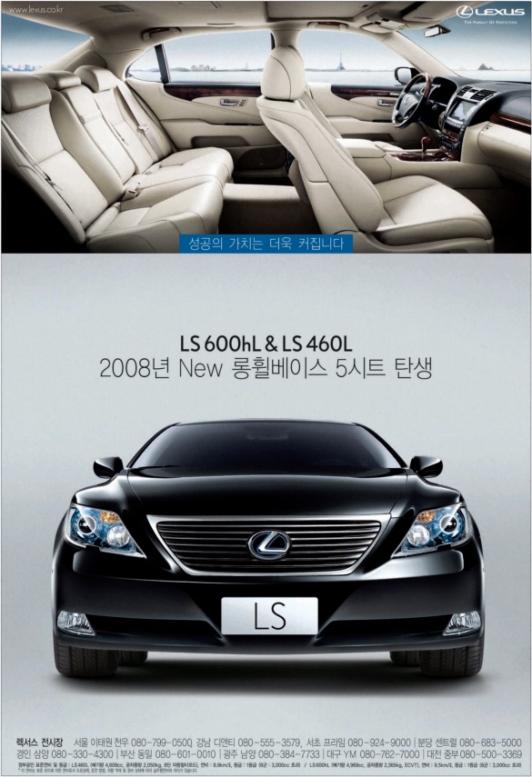 렉서스 LS600hL, LS460L