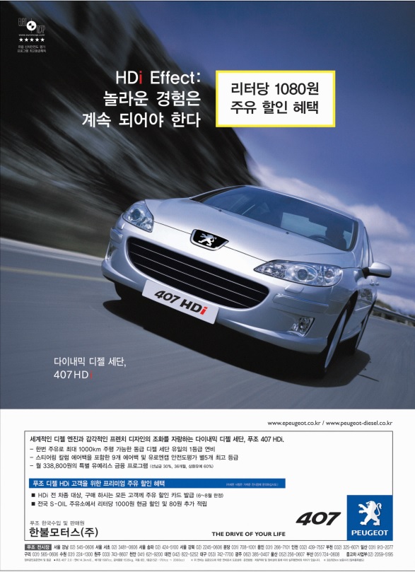 푸조 407HDi