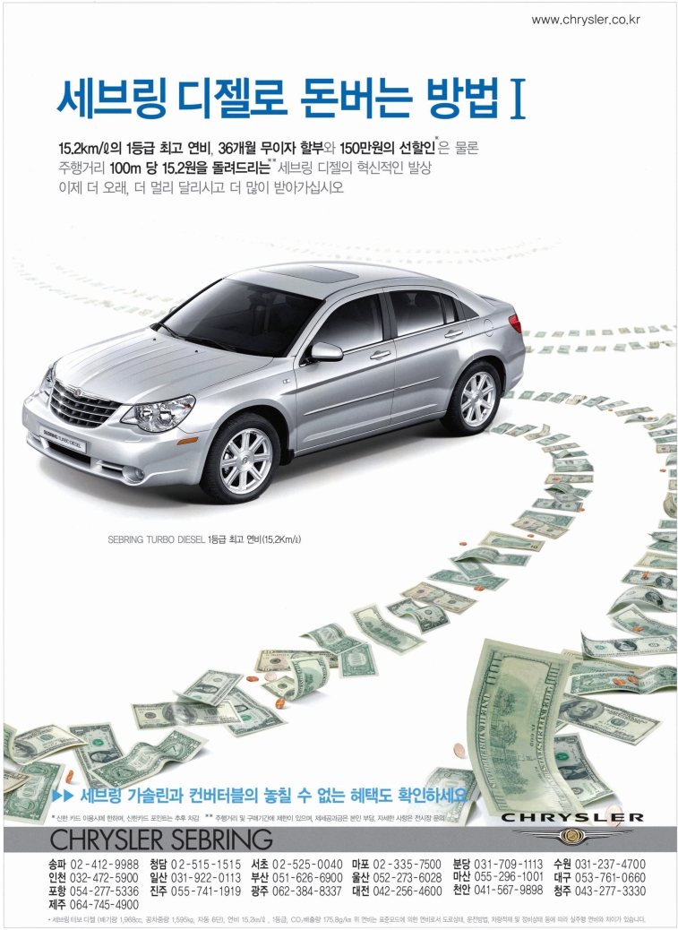 크라이슬러 세브링 터보 디젤