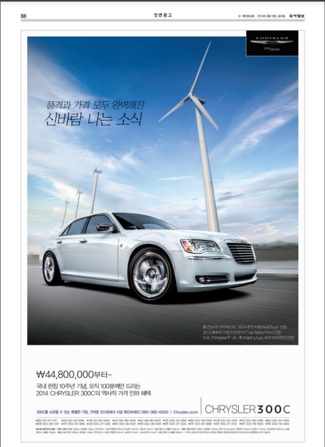 크라이슬러 300C