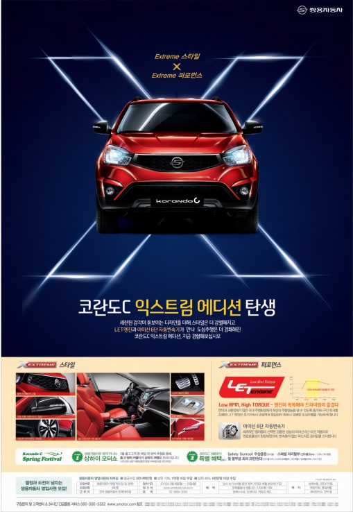쌍용 코란도C