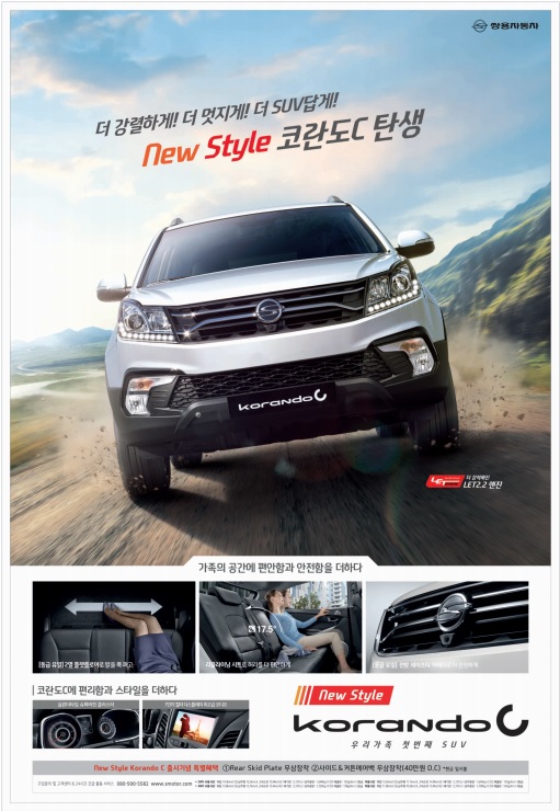 쌍용 코란도C