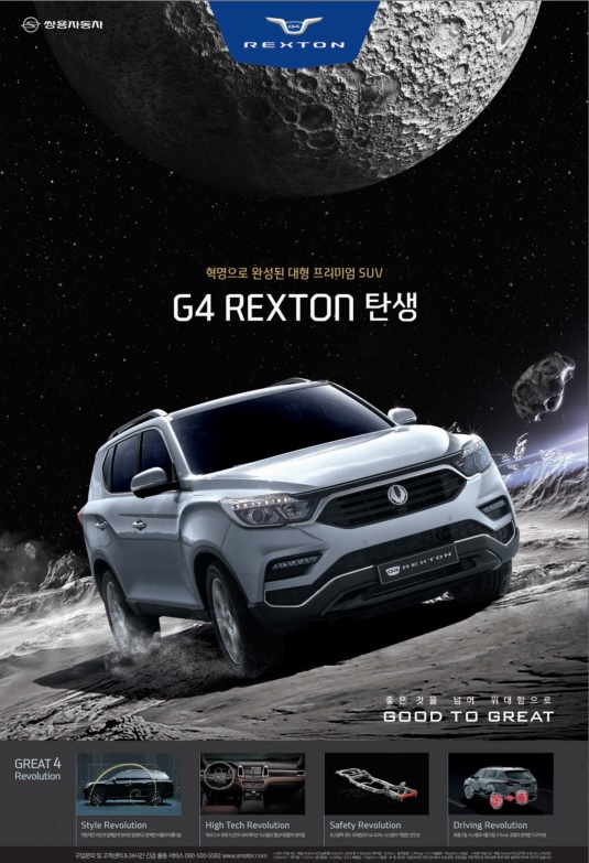 쌍용 G4 렉스턴