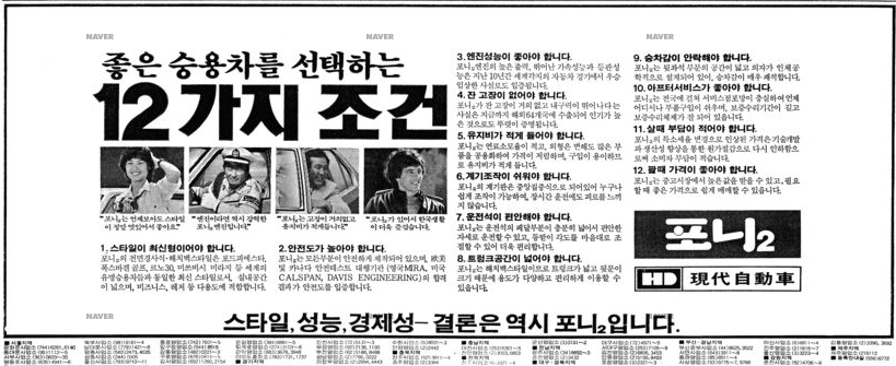 포니2
