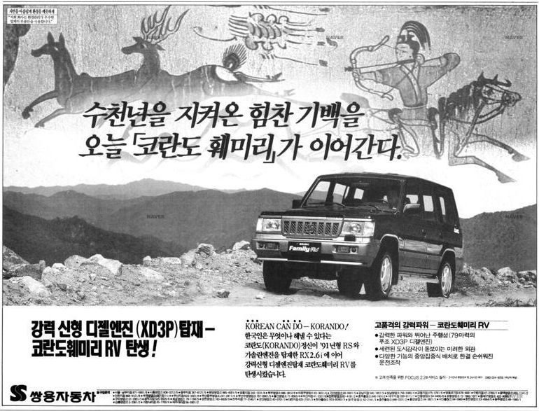 코란도 훼미리