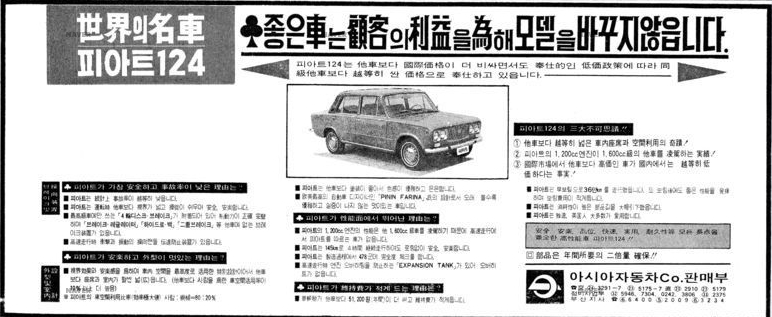 피아트 124