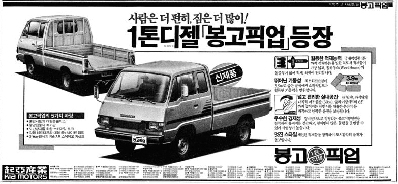 봉고 픽업