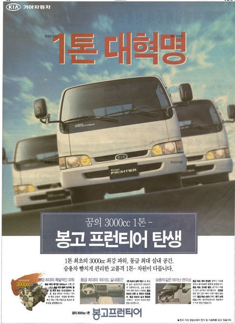 봉고 프런티어