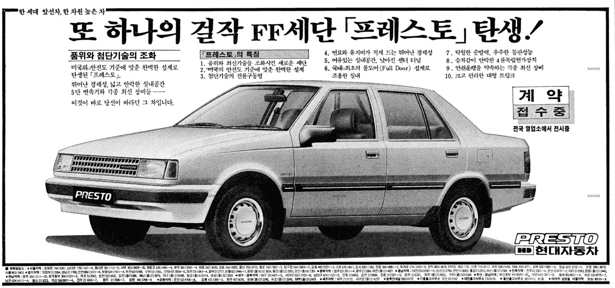 프레스토