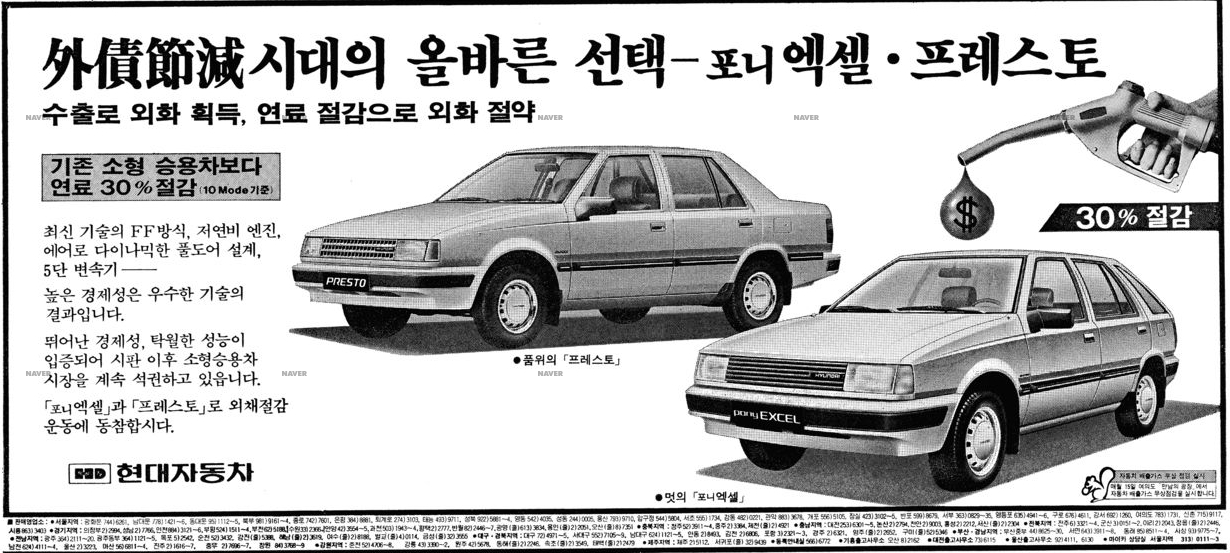 프레스토, 포니엑셀