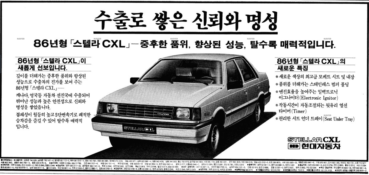 스텔라 CXL