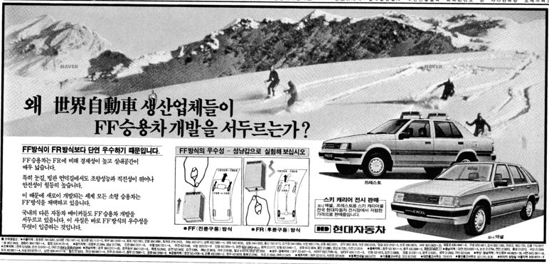 프레스토, 포니엑셀