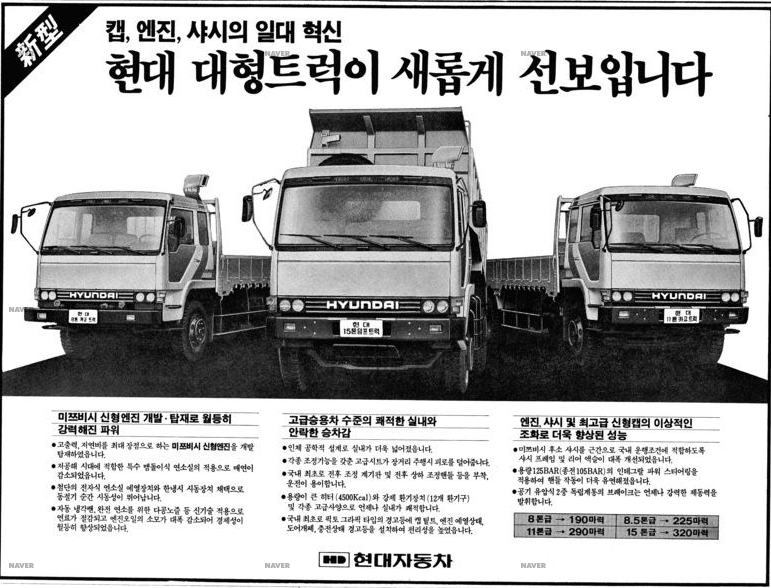 현대 8톤 카고트럭, 현대 15톤덤프트럭, 현대 11톤카고트럭