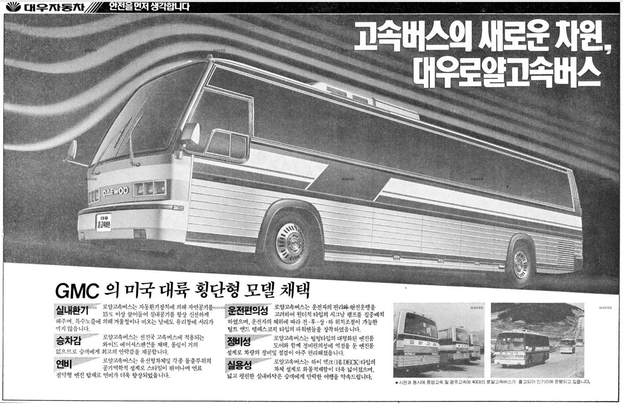 대우로얄고속버스