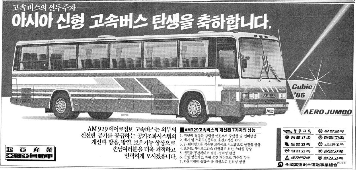 AM929 에어로점보 고속버스