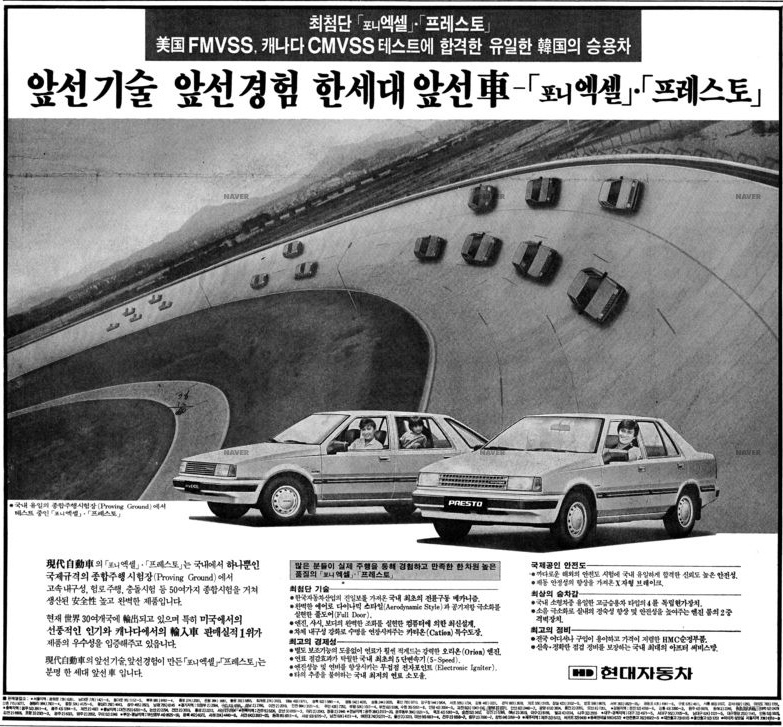 포니엑셀, 프레스토
