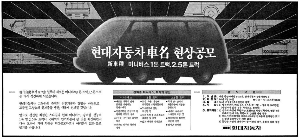 미니버스, 1톤 트럭, 2.5톤 트럭