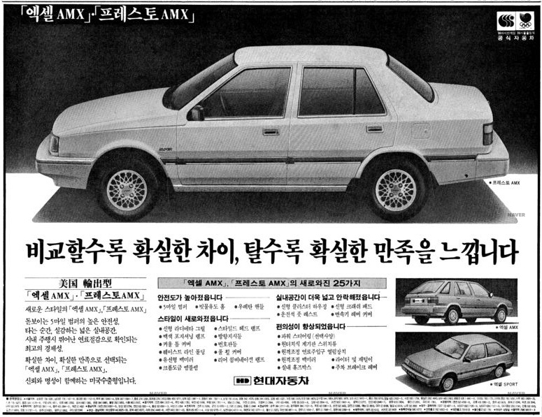 엑셀 AMX, 프레스토 AMX