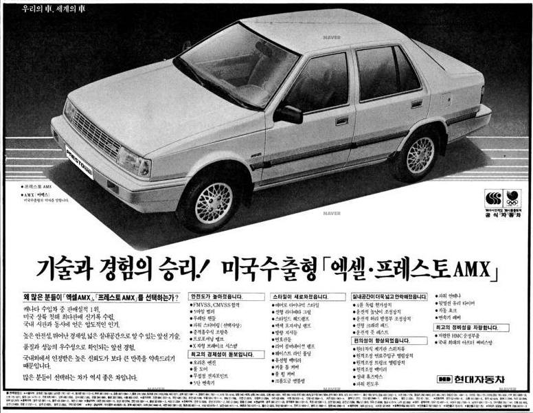 엑셀 AMX, 프레스토 AMX
