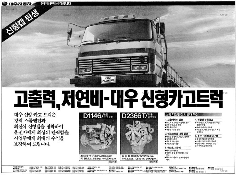 대우 신형카고트럭