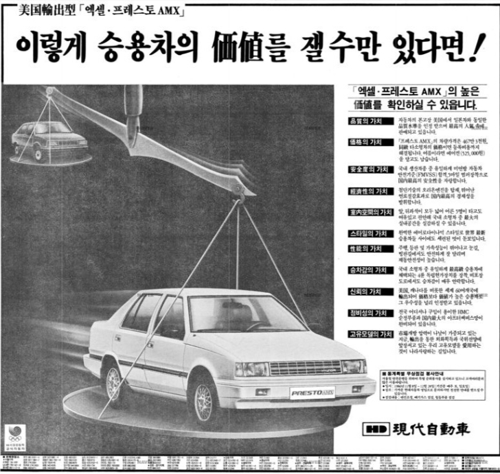 엑셀·프레스토AMX