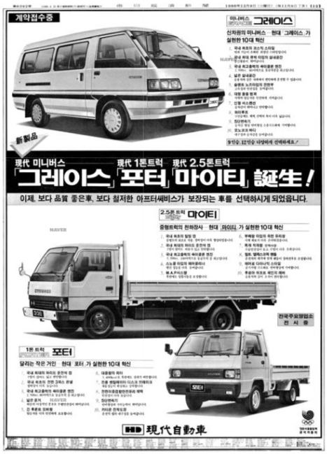 그레이스, 포터, 마이티