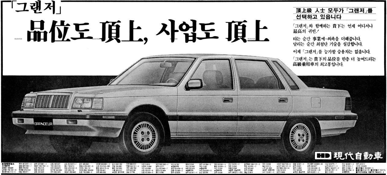 그랜저