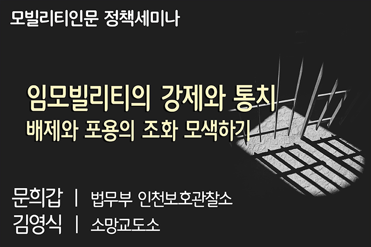 모빌리티인문 정책세미나 7