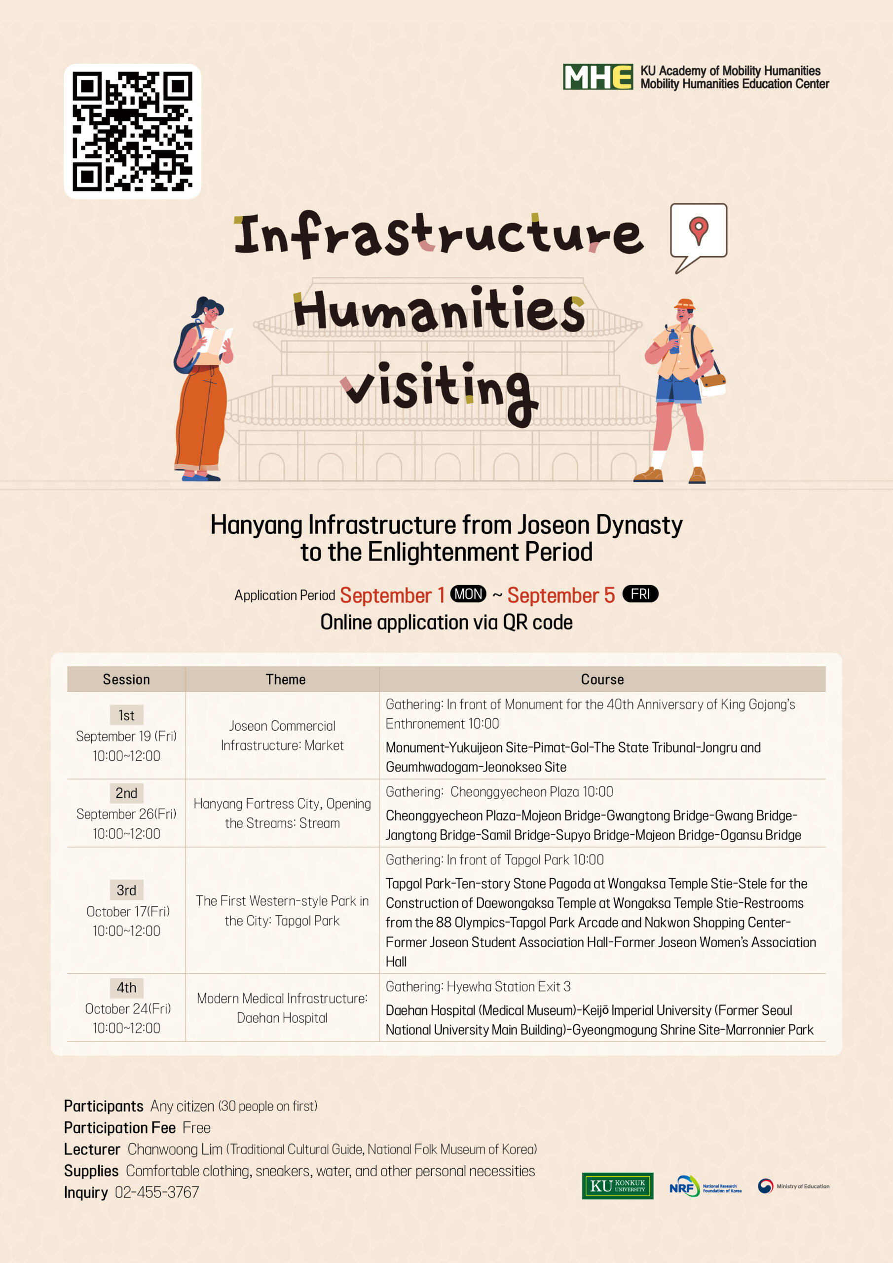 Humanities Fair Infrastructure Humanities Visiting <Hanyang Infrastructure from Joseon Dynasty to the Enlightenment Period>