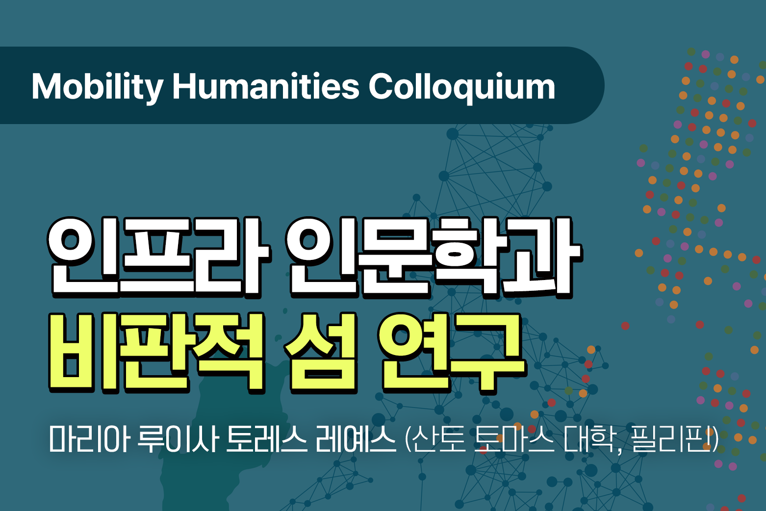 제38회 모빌리티인문학 콜로키움