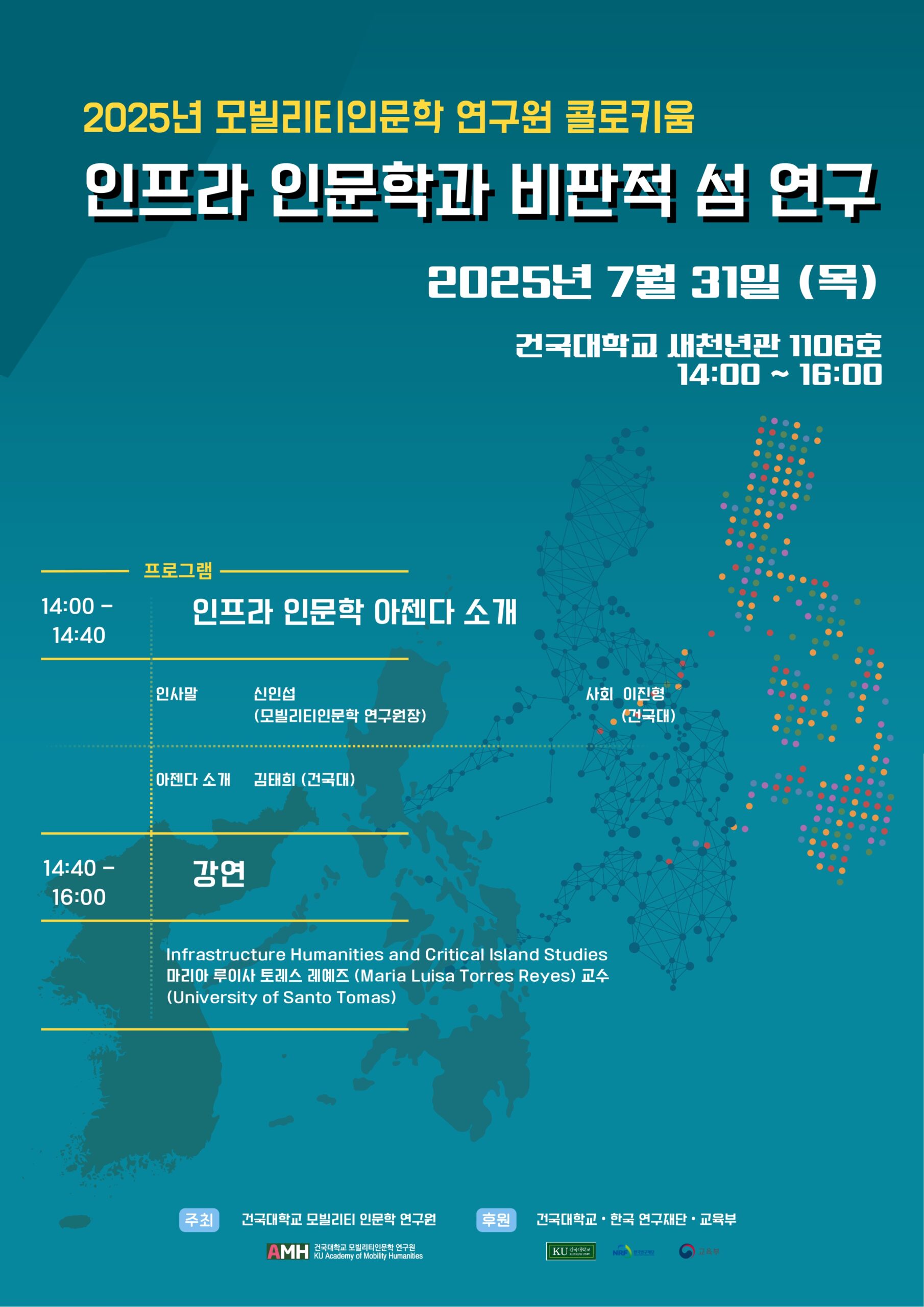 2025 Academy of Mobility Humanities Colloquium“Infrastructure Humanities and Critical Island Studies”