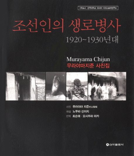 조선인의 생로병사 – 1920~1930년대   