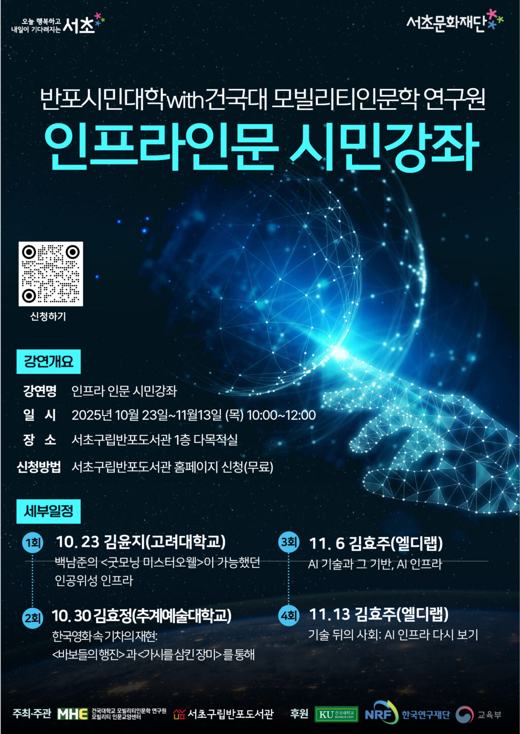 The current image has no alternative text. The file name is: 건대인프라인문-시민강좌_0917-scaled.jpg