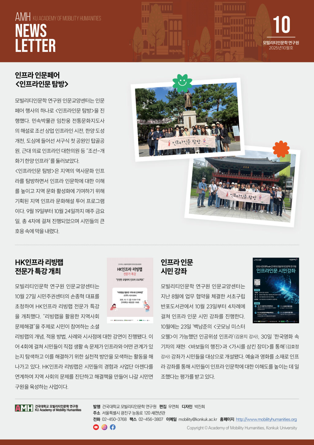 The current image has no alternative text. The file name is: 뉴스레터-10월호_국문_2-scaled.jpg