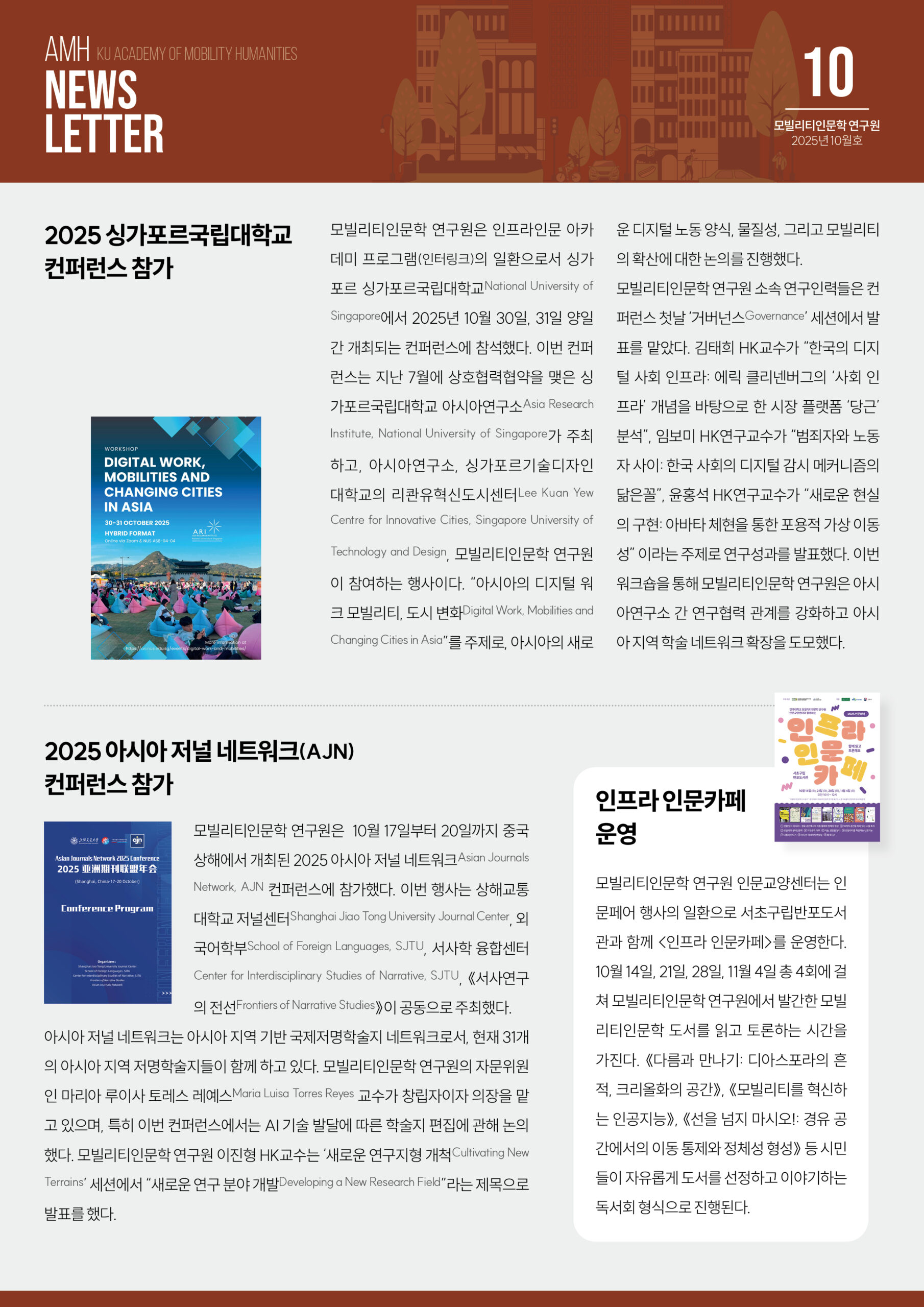 모빌리티인문학 뉴스레터 2025년 10월호
