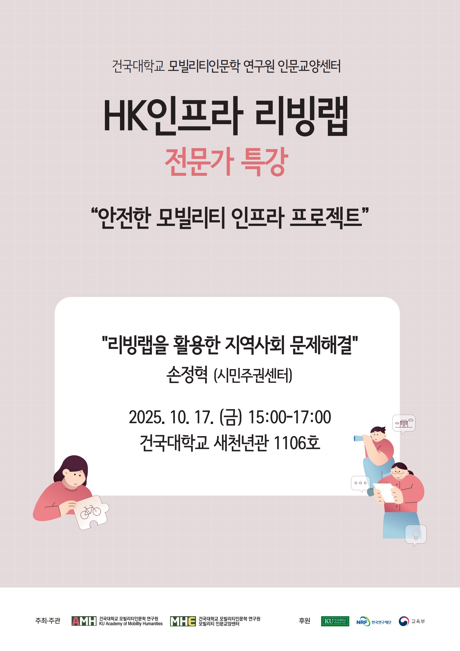 ‘지역문제 해결 시민과 함께’ 건국대 인문학의 동행